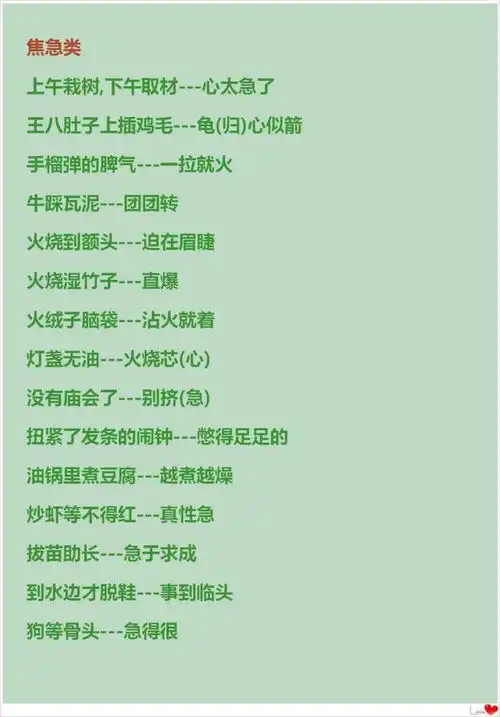 语文老师360句歇后语,通俗易懂的好资料,适合612岁的小学生