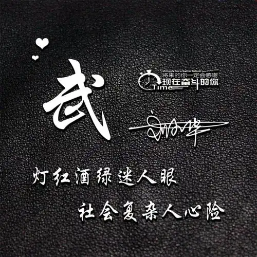 你的微信头像该换新了,33张新颖精致连笔签名头像,喜欢请带走
