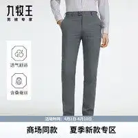 九牧王男裤西裤男2024春夏休闲男裤mjx1d10612灰色修身a17582a33码2.52尺84cm