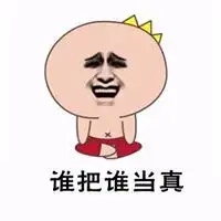 嘲笑别人的图片