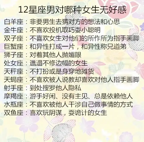 12星座男对哪种女生无好感十二星座男和你恋爱,最希望你做的一件事