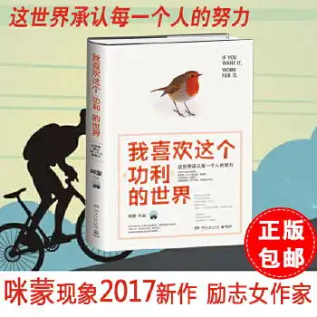 我喜欢这个功利的世界