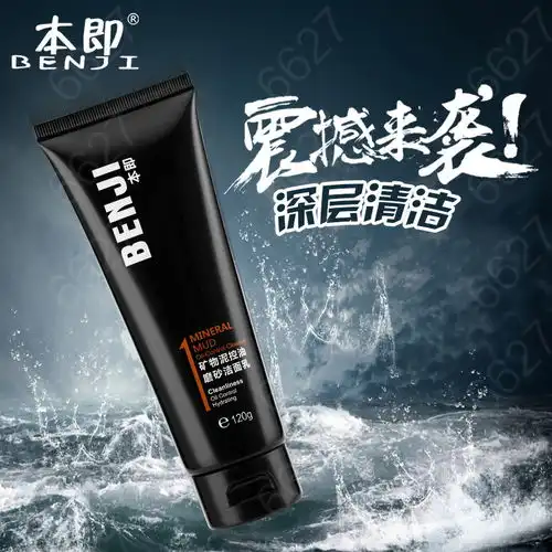 本即矿物泥磨砂男士洗面奶控油去油去黑头痘印洁面乳中学生洗面奶