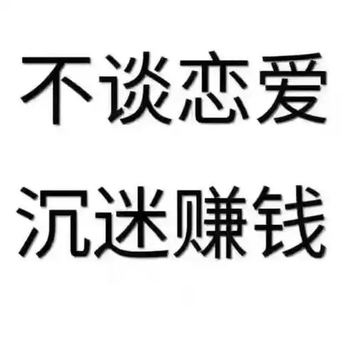 你是有赚钱的能力,还是只有工作的能力