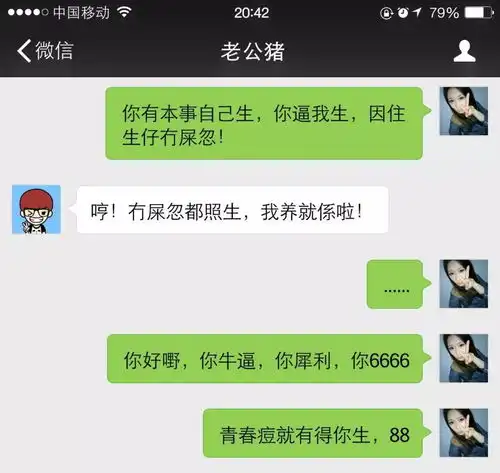 佛山女遭逼婚逼孕聊天记录遭曝光男友怒x生出来无屎忽我都要