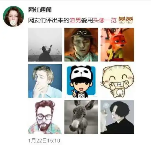 99的渣男必用社交头像湘西渣男竟全部中招
