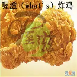 喔滋炸鸡是一个适合初次创业人的不错选择的图片-历城区山大路易登网