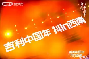 吉利中国年抖in西南新年音乐夜躁动成都