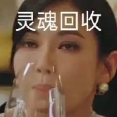 看吐了,他们终究是疯了