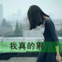 微信分手后带子头像女生微信头像图片大全
