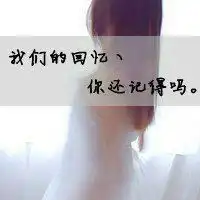 背影图片女生唯美带文字微信头像图片大全