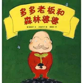 图解100本最棒的绘本210岁必读从此不开电视机