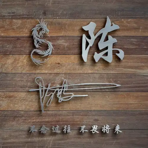 木质金属商务签名头像,简约大气微信头像,不念过往不畏将来