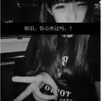 qq头像求花花女生伤感第3页