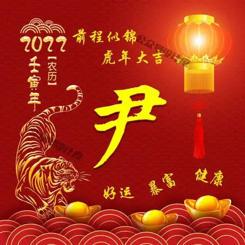 微信头像分享前程似锦,虎年大吉