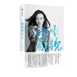 成功女性精进人生的五种时间王潇时间看得见新书发布会燃翻北京