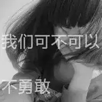 非主流qq头像女生带字qq非主流头像女生伤感带字