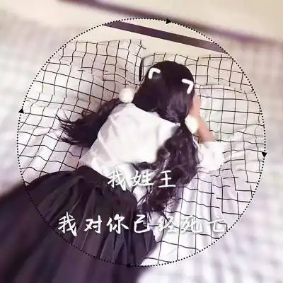 王姓带字头像霸气图片我姓王微信头像图片大全