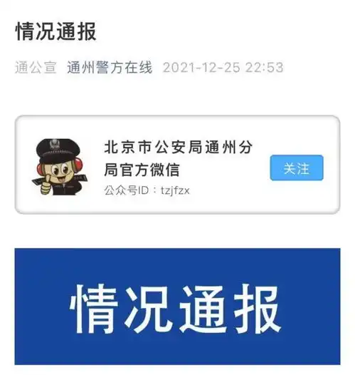北京6人违反防疫规定被采取刑事强制措施