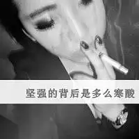 女生头像带字非主流黑白图片大全没有人喜欢孤独