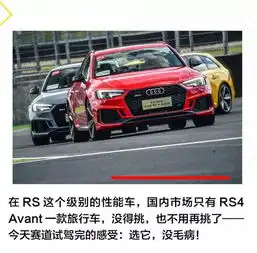 天使与魔鬼只有一条赛道的差距奥迪rs4