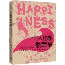 一个人也能很幸福简介,一个人也能很幸福作者比购网,我要网购我要比