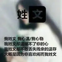 双姓氏头像女生头像微信头像图片大全