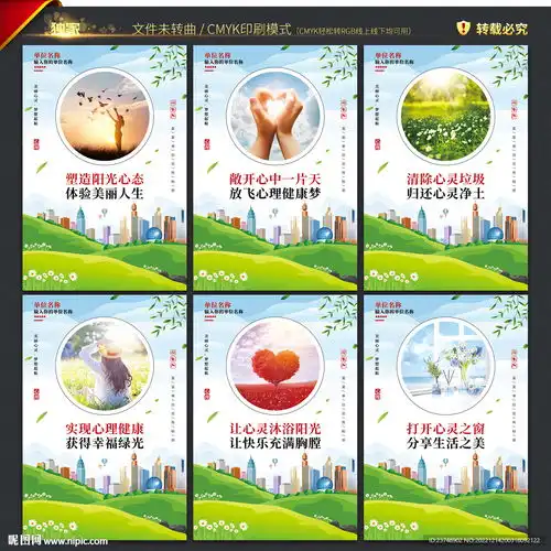 心理咨询海报设计图