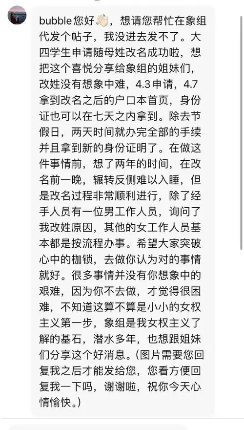 大四女生考虑两年,改随母姓后激动万分,网友这不就是随姥爷姓吗