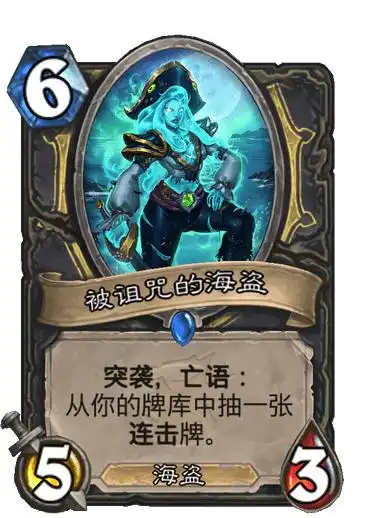 被诅咒的海盗