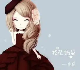 花花姑娘一共多少个啊
