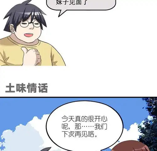就想要个女朋友土味情话爱奇艺漫画