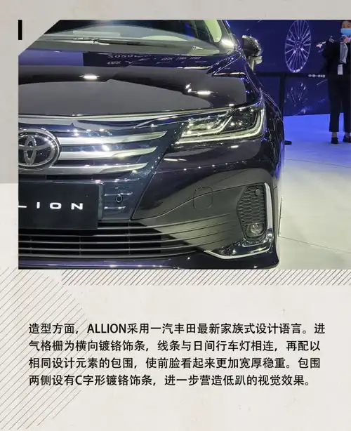 图说一汽丰田allion小号亚洲龙实力几何