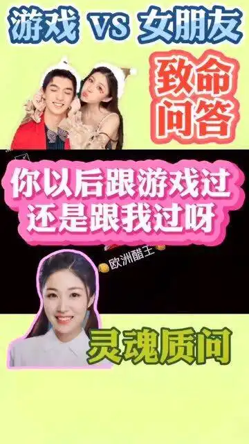 男生打游戏时回答女朋友的送命题说好的求生欲呢