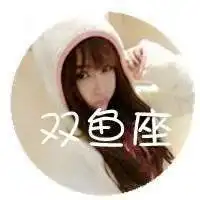 十二星座女生头像真人微信头像图片大全