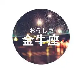 12星座2018年6月事业运会否让人扎心