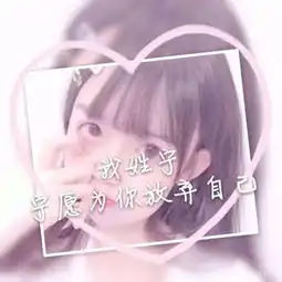 一波姓氏图没有的或者要换的评qq女生头像我要个性网