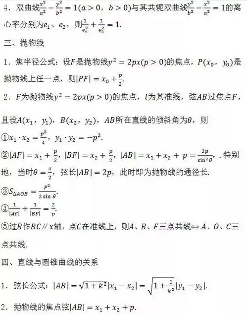 高中数学所有公式大合集文理绝对能帮你暑期逆袭