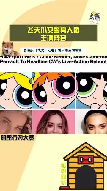 飞天小女警真人剧集主演,这个阵容怎么样看起来一边也不萌啊三个酷姐