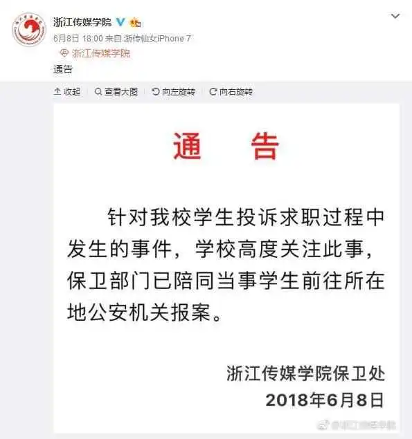 女大学生参加校招疑遭猥亵,浙江传媒学院回应已经向警方报案