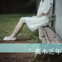 孤独深处的女生文字头像别等了他不会回头他看不见你