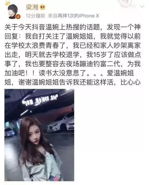 沉迷抖音,15岁少女成为温婉铁粉,励志整容勾搭富二代