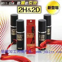 男性外用延时喷剂加工