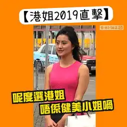 怪谈主持人女版包青天2019港姐海选面试,港媒又毒舌了