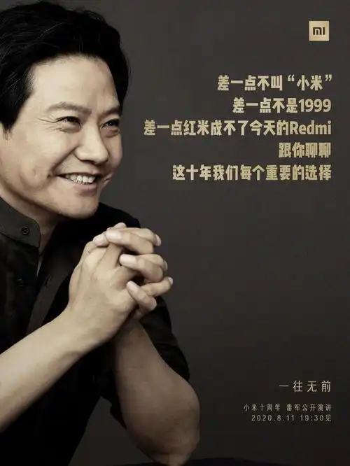 不会做手机的雷布斯又要开发布会了