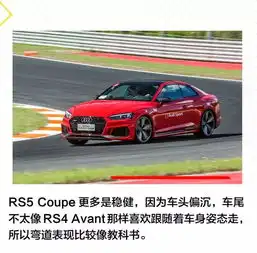 天使与魔鬼只有一条赛道的差距奥迪rs4