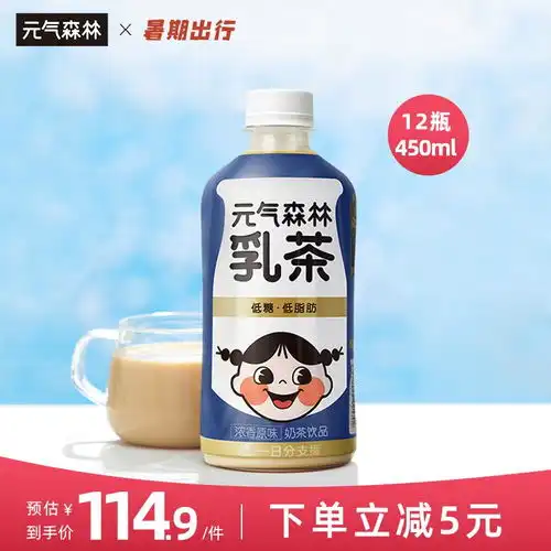 原价129.90现价119.90元気森林元气森林奶茶乳茶低脂肪饮料浓香原味乳茶450ml12瓶2月产