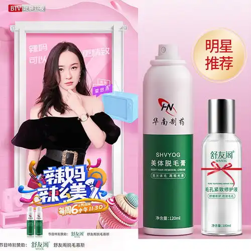 舒友阁脱毛膏喷雾慕斯男女学生全身去腿毛腋毛私处除毛神器抖音款