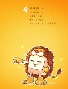 属虎狮子座男性格特点