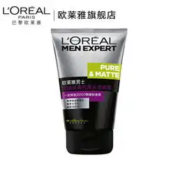 欧莱雅loreal男士控油炭爽抗黑头洁面膏100ml男士洗面奶收缩毛孔去黑头
